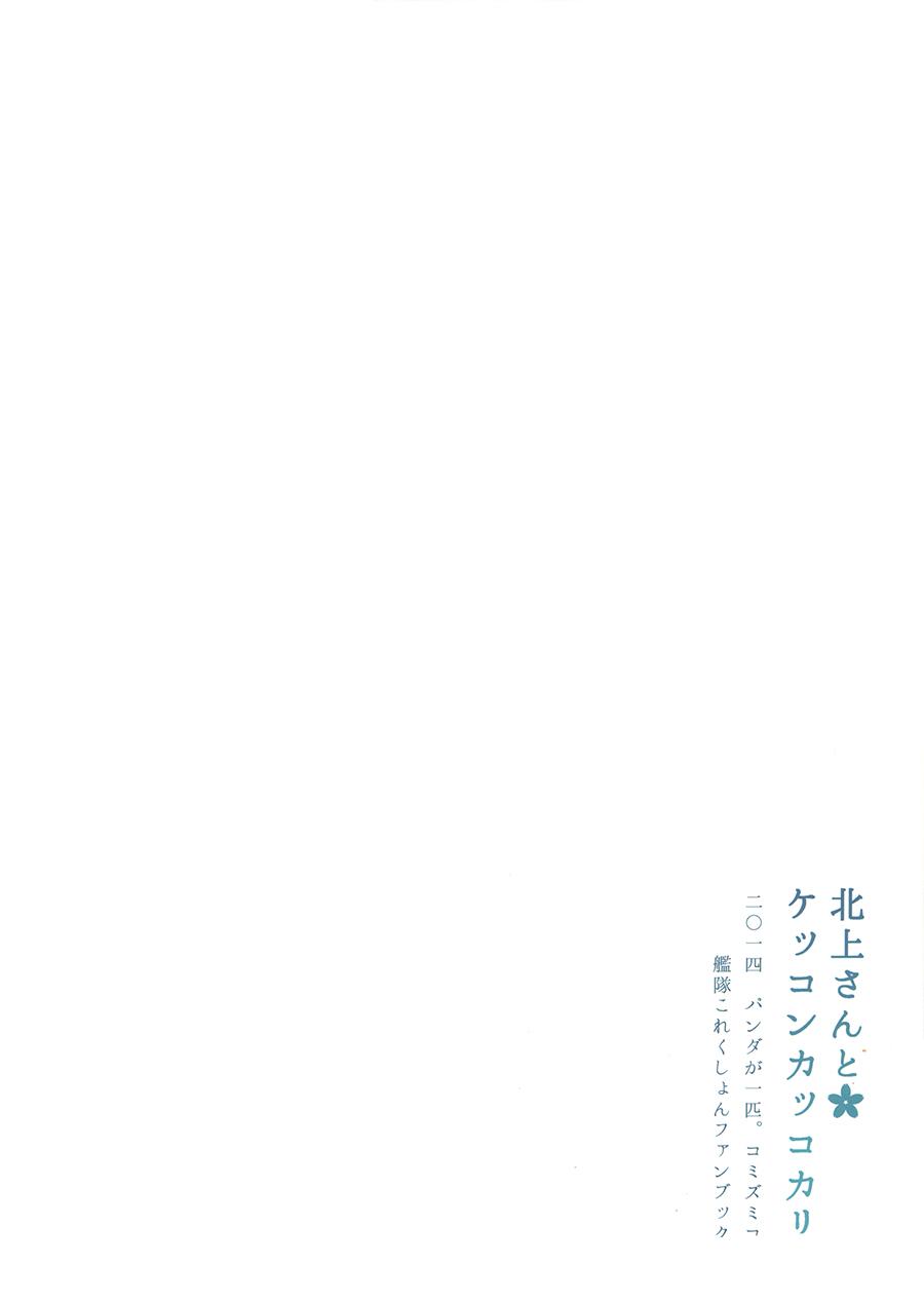 《和北上小姐结婚（仮）》漫画最新章节第1话免费下拉式在线观看章节第【2】张图片