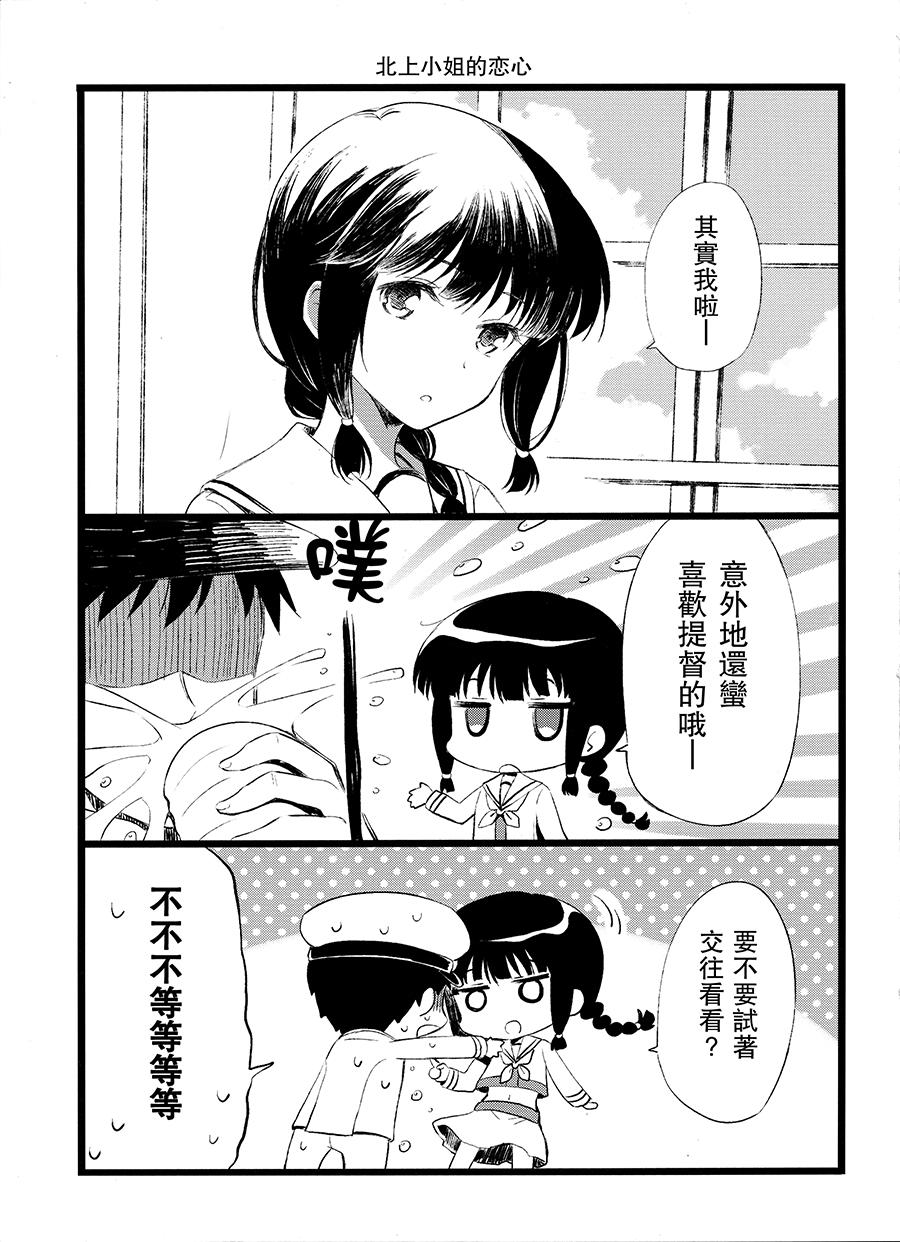 《和北上小姐结婚（仮）》漫画最新章节第1话免费下拉式在线观看章节第【3】张图片