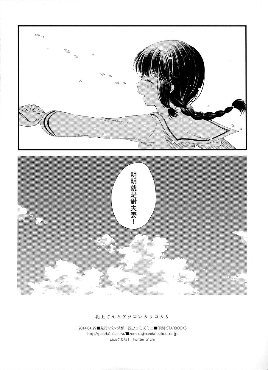 《和北上小姐结婚（仮）》漫画最新章节第1话免费下拉式在线观看章节第【26】张图片