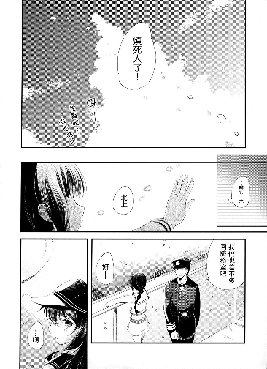 《和北上小姐结婚（仮）》漫画最新章节第1话免费下拉式在线观看章节第【24】张图片