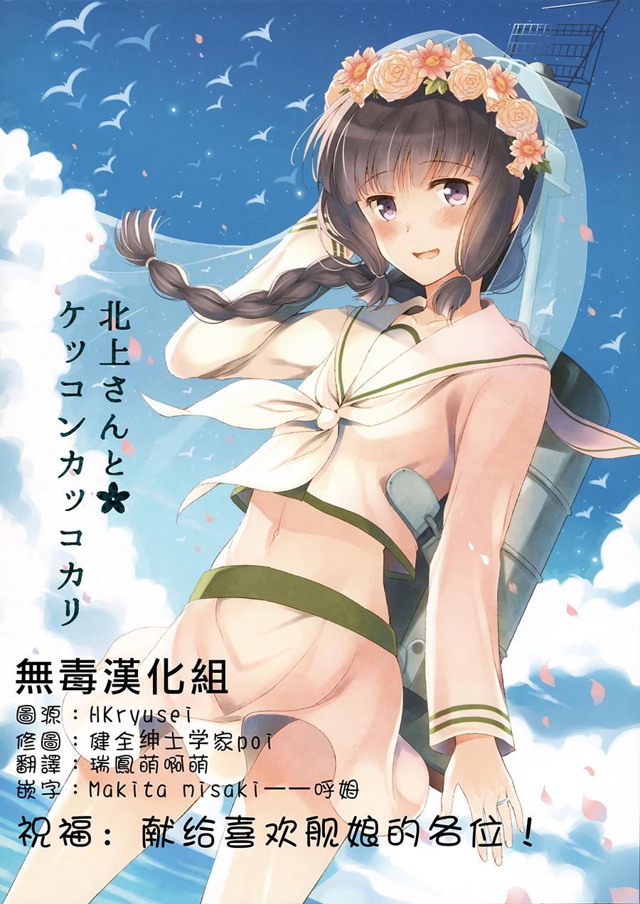 《和北上小姐结婚（仮）》漫画最新章节第1话免费下拉式在线观看章节第【1】张图片