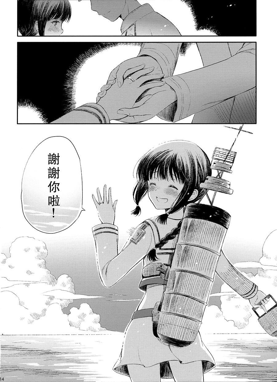 《和北上小姐结婚（仮）》漫画最新章节第1话免费下拉式在线观看章节第【14】张图片