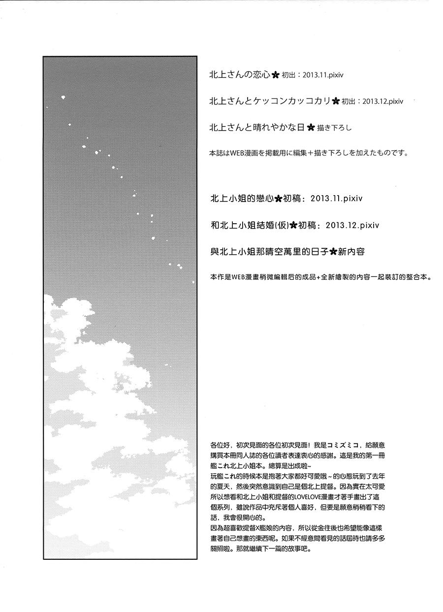 《和北上小姐结婚（仮）》漫画最新章节第1话免费下拉式在线观看章节第【16】张图片