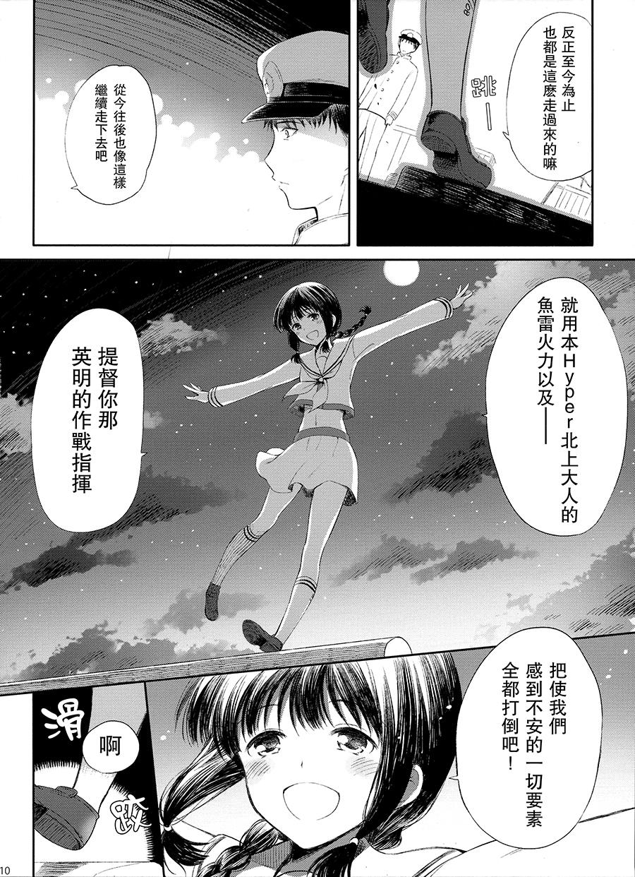 《和北上小姐结婚（仮）》漫画最新章节第1话免费下拉式在线观看章节第【10】张图片