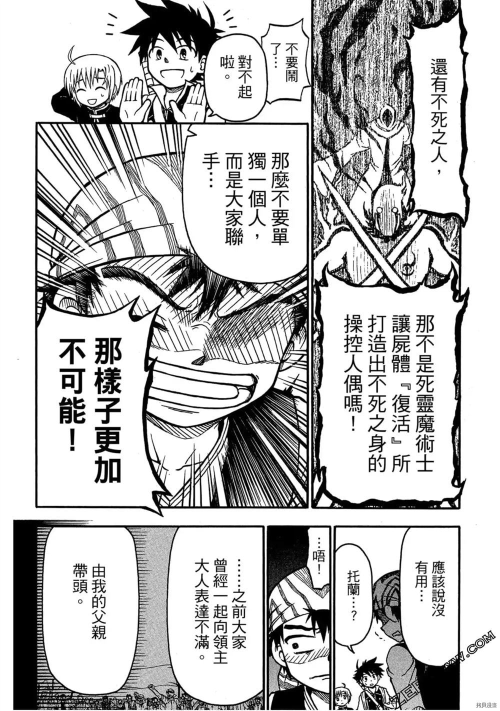 《不死少年》漫画最新章节第1卷免费下拉式在线观看章节第【73】张图片