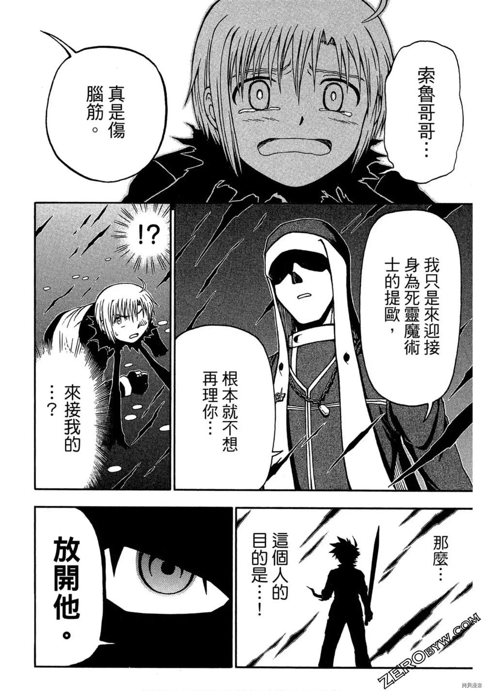 《不死少年》漫画最新章节第1卷免费下拉式在线观看章节第【161】张图片