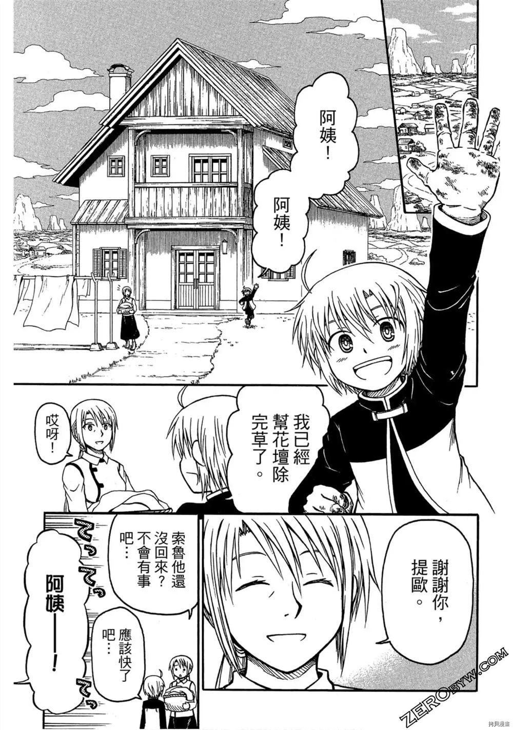 《不死少年》漫画最新章节第1卷免费下拉式在线观看章节第【114】张图片