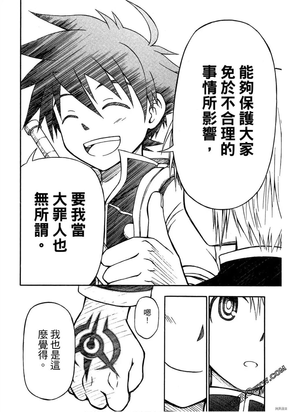 《不死少年》漫画最新章节第1卷免费下拉式在线观看章节第【105】张图片