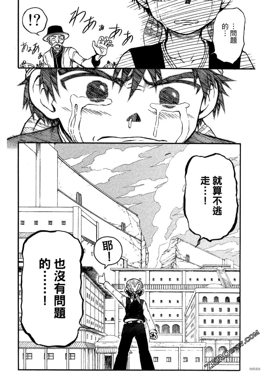 《不死少年》漫画最新章节第1卷免费下拉式在线观看章节第【103】张图片