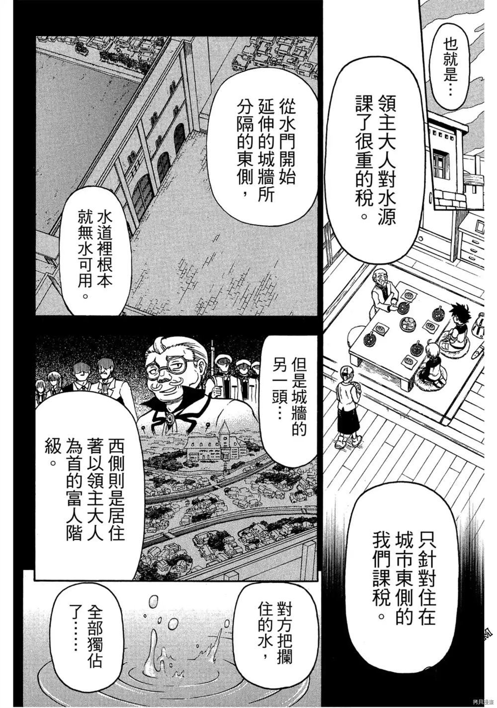 《不死少年》漫画最新章节第1卷免费下拉式在线观看章节第【69】张图片