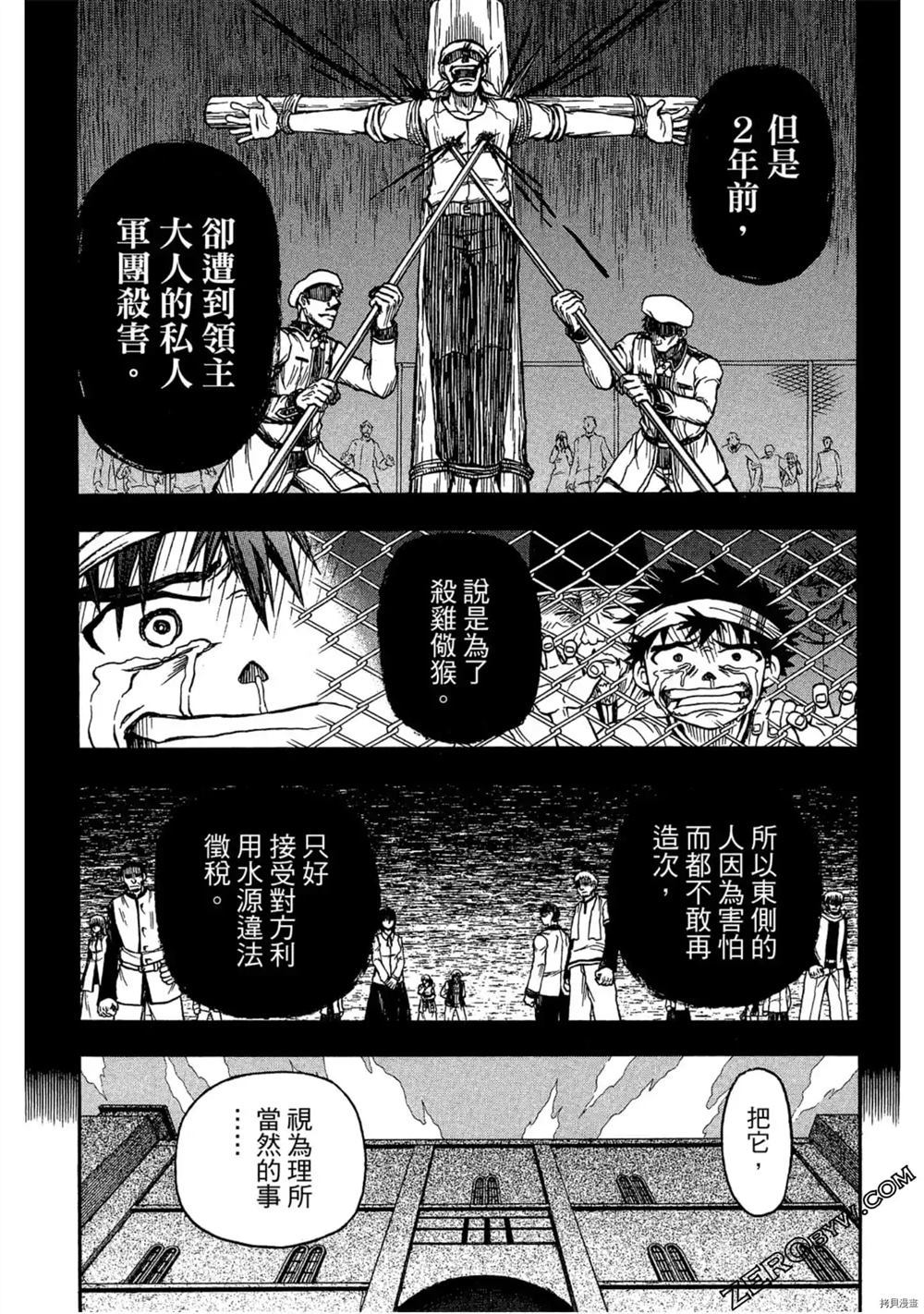 《不死少年》漫画最新章节第1卷免费下拉式在线观看章节第【74】张图片