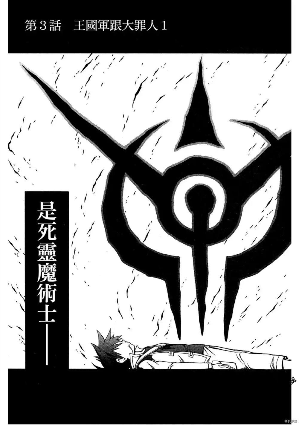 《不死少年》漫画最新章节第1卷免费下拉式在线观看章节第【110】张图片