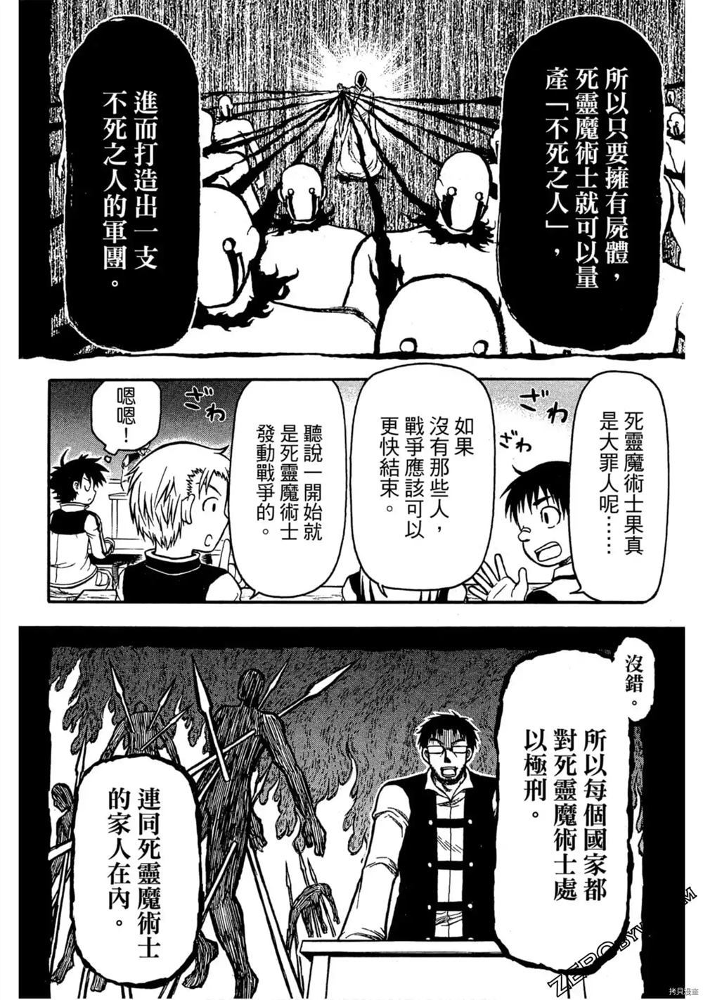 《不死少年》漫画最新章节第1卷免费下拉式在线观看章节第【19】张图片