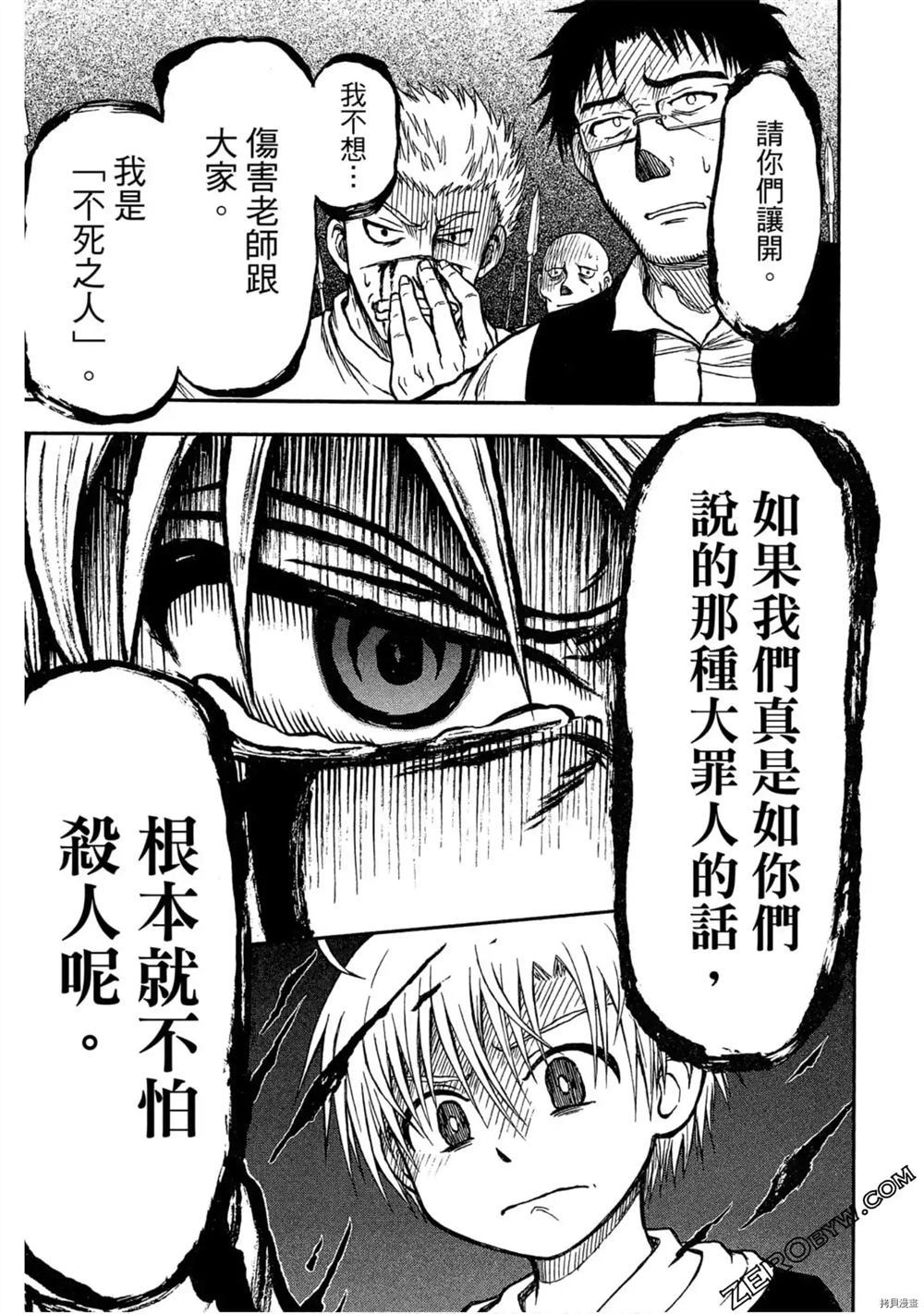 《不死少年》漫画最新章节第1卷免费下拉式在线观看章节第【56】张图片