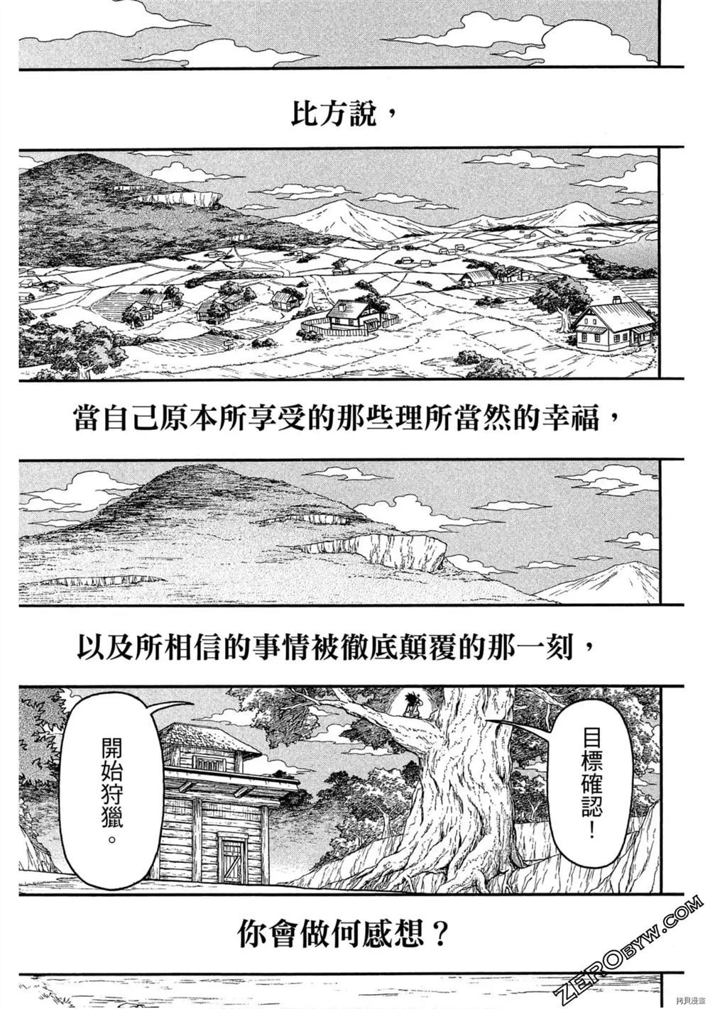 《不死少年》漫画最新章节第1卷免费下拉式在线观看章节第【8】张图片