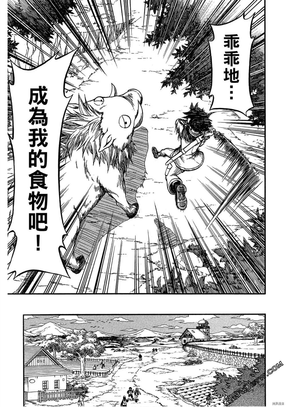 《不死少年》漫画最新章节第1卷免费下拉式在线观看章节第【10】张图片