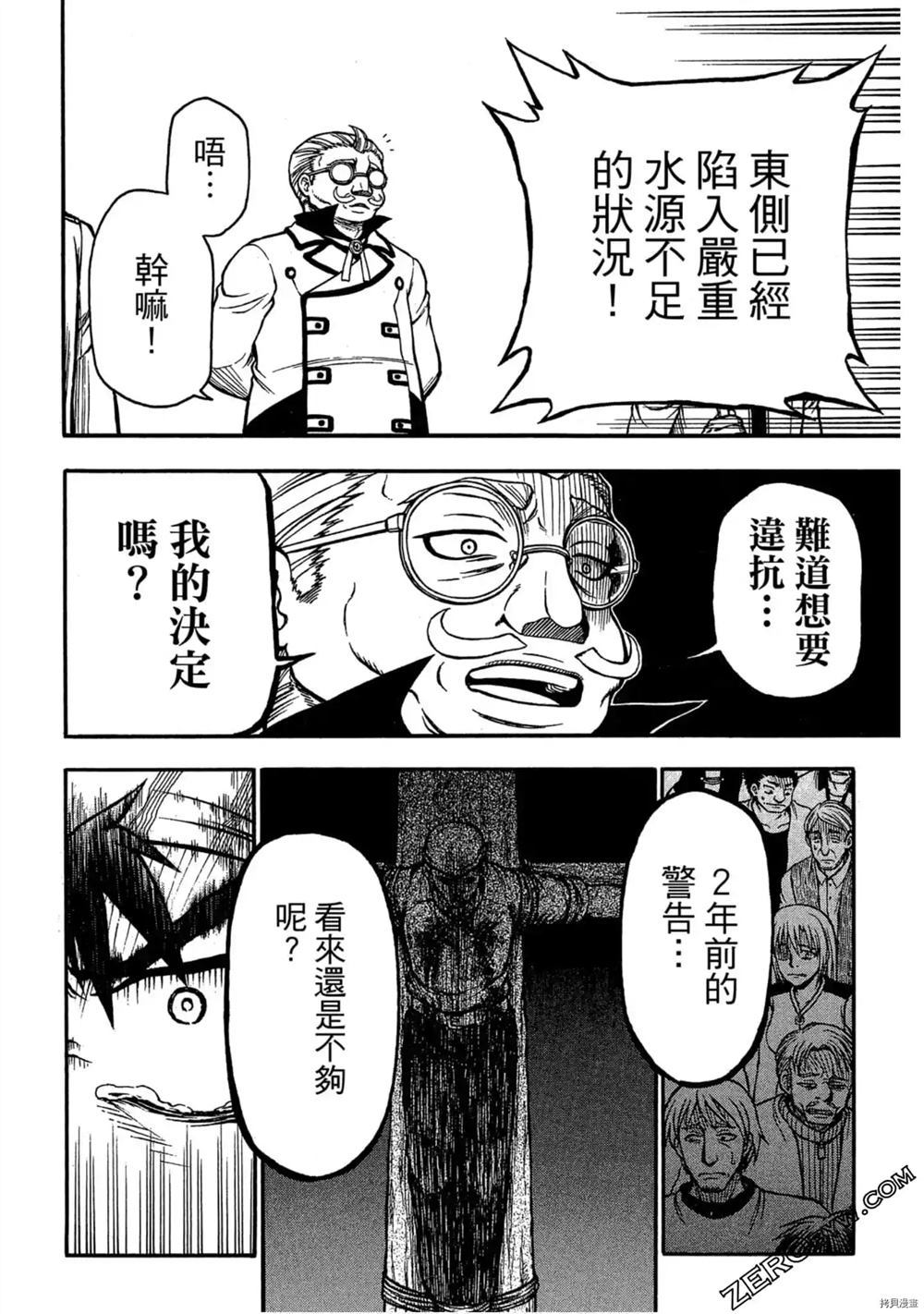 《不死少年》漫画最新章节第1卷免费下拉式在线观看章节第【83】张图片