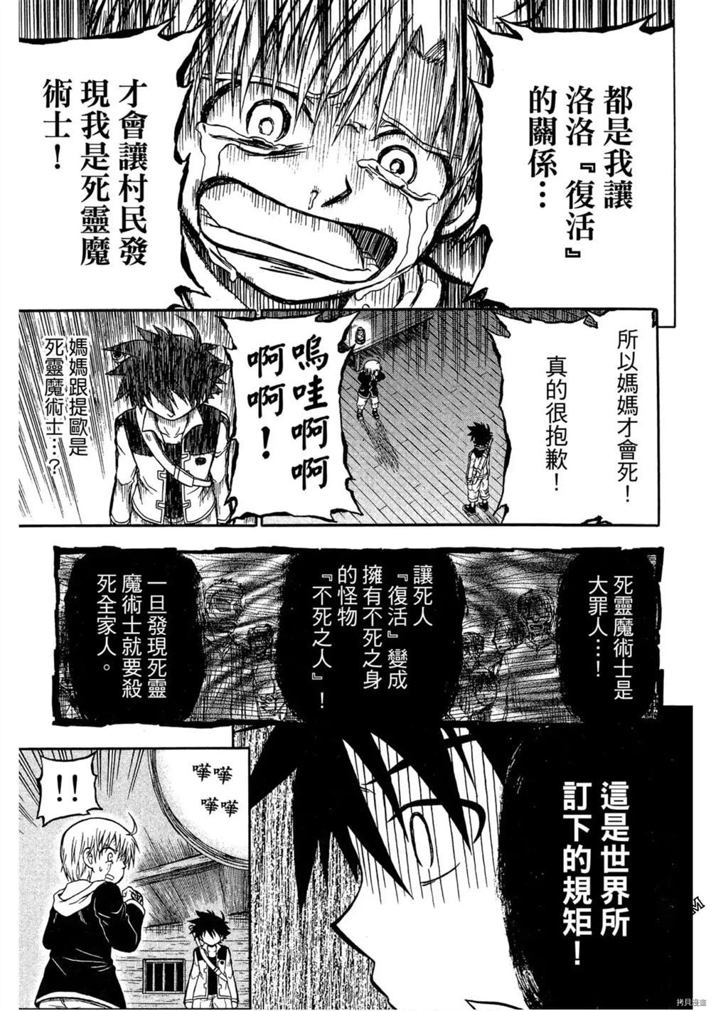 《不死少年》漫画最新章节第1卷免费下拉式在线观看章节第【40】张图片