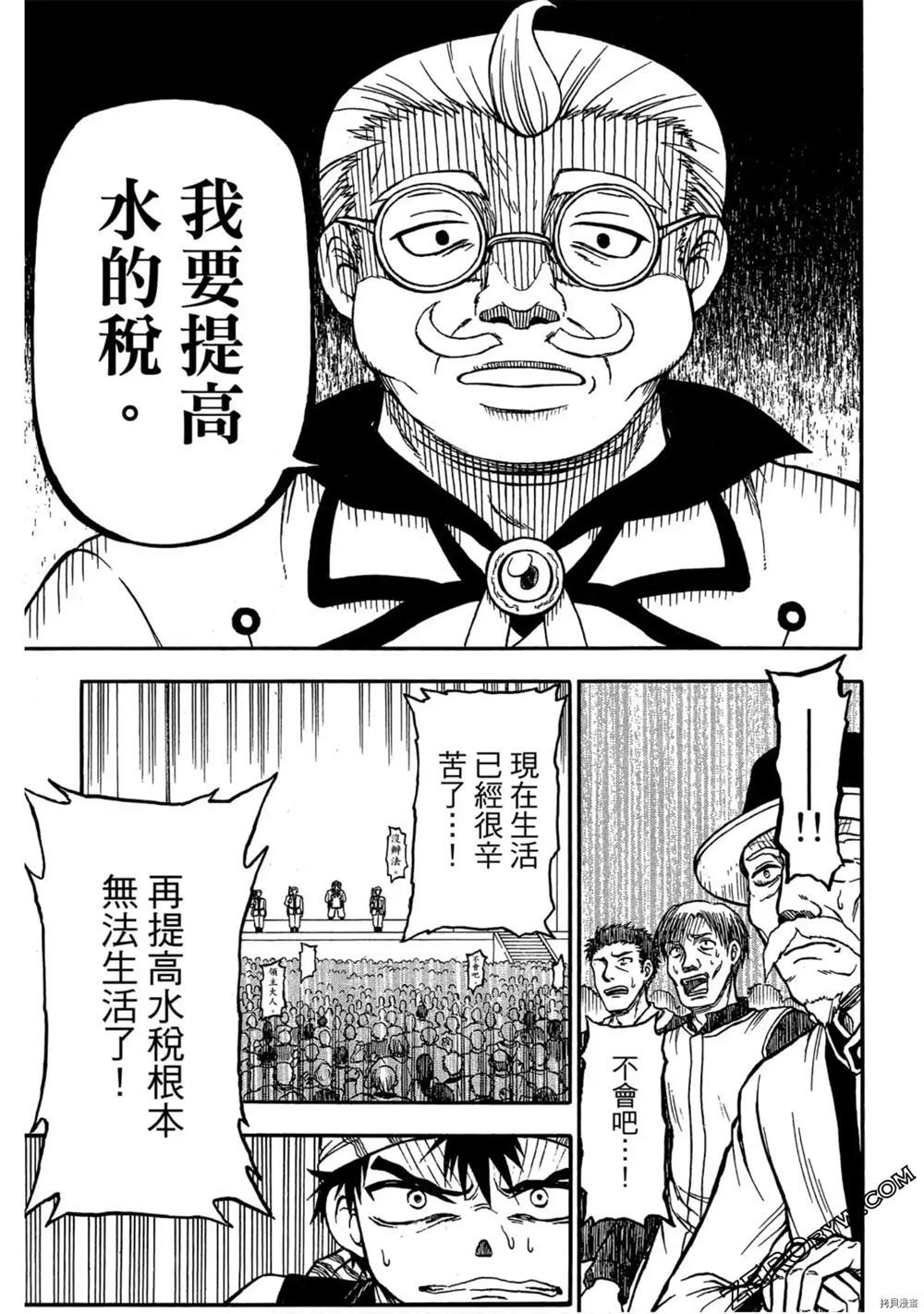 《不死少年》漫画最新章节第1卷免费下拉式在线观看章节第【82】张图片