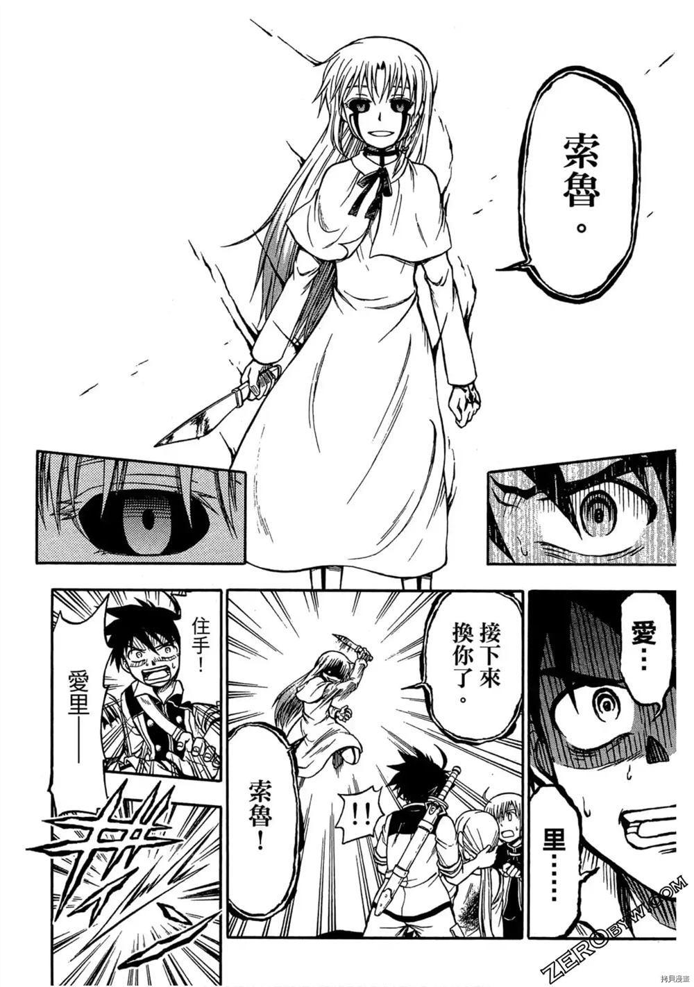 《不死少年》漫画最新章节第1卷免费下拉式在线观看章节第【137】张图片