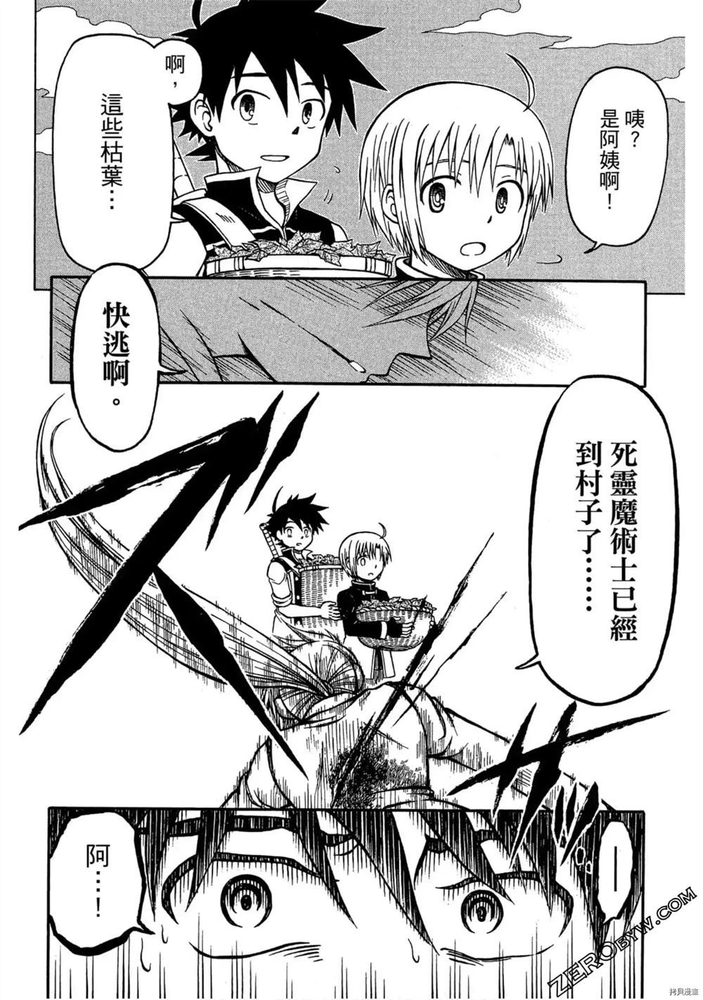 《不死少年》漫画最新章节第1卷免费下拉式在线观看章节第【135】张图片