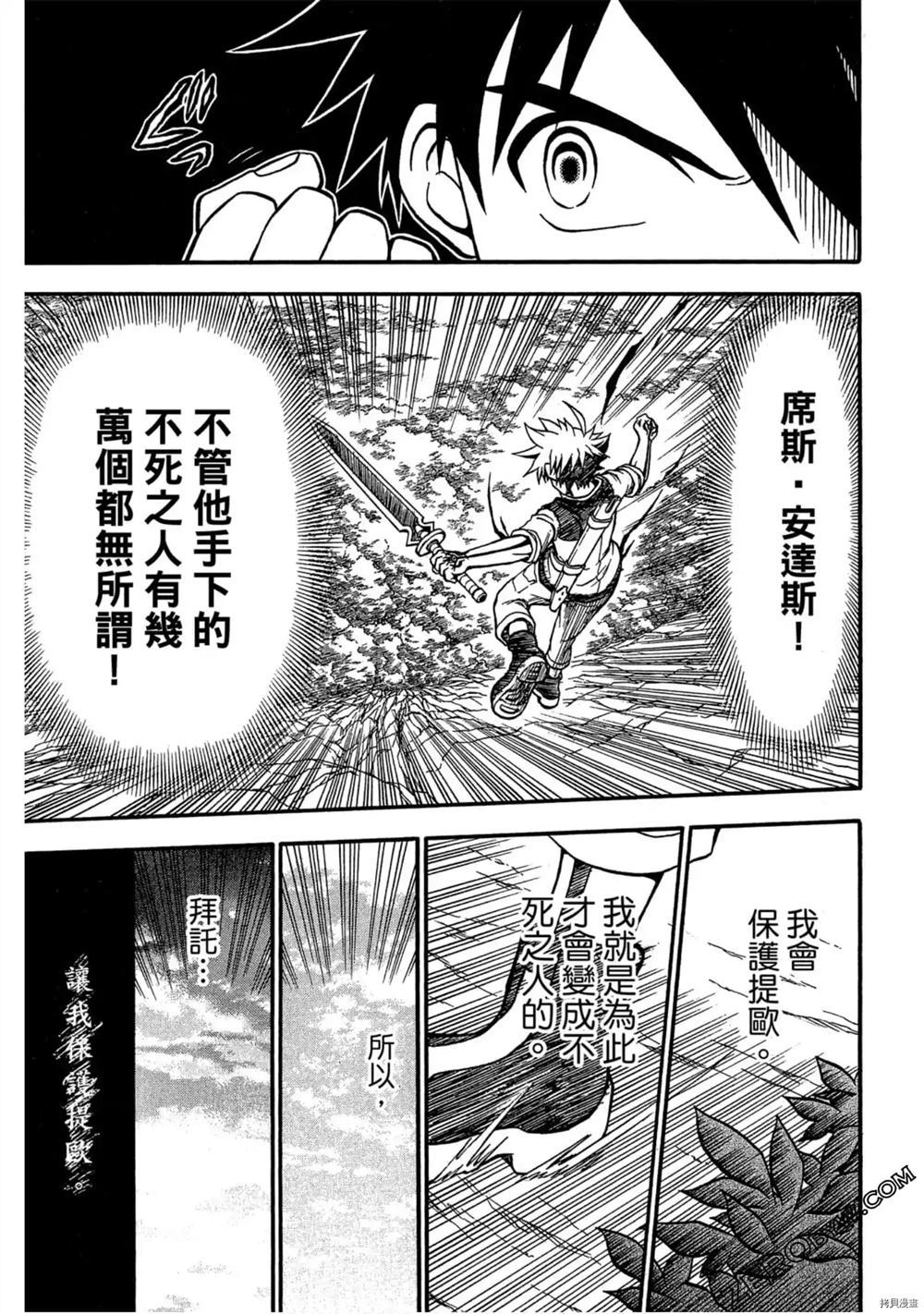 《不死少年》漫画最新章节第1卷免费下拉式在线观看章节第【176】张图片