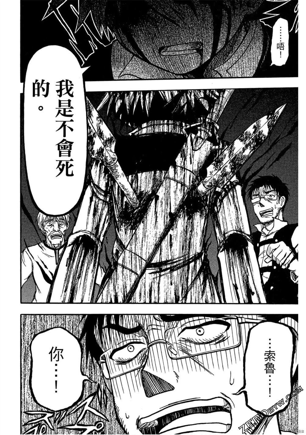 《不死少年》漫画最新章节第1卷免费下拉式在线观看章节第【49】张图片