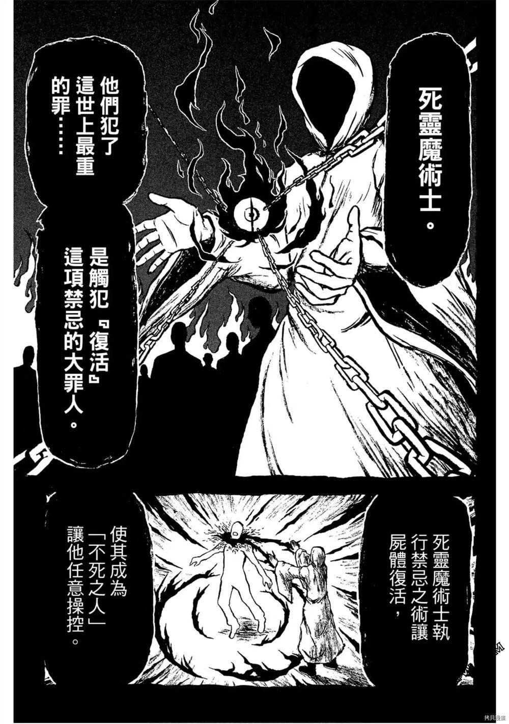 《不死少年》漫画最新章节第1卷免费下拉式在线观看章节第【18】张图片