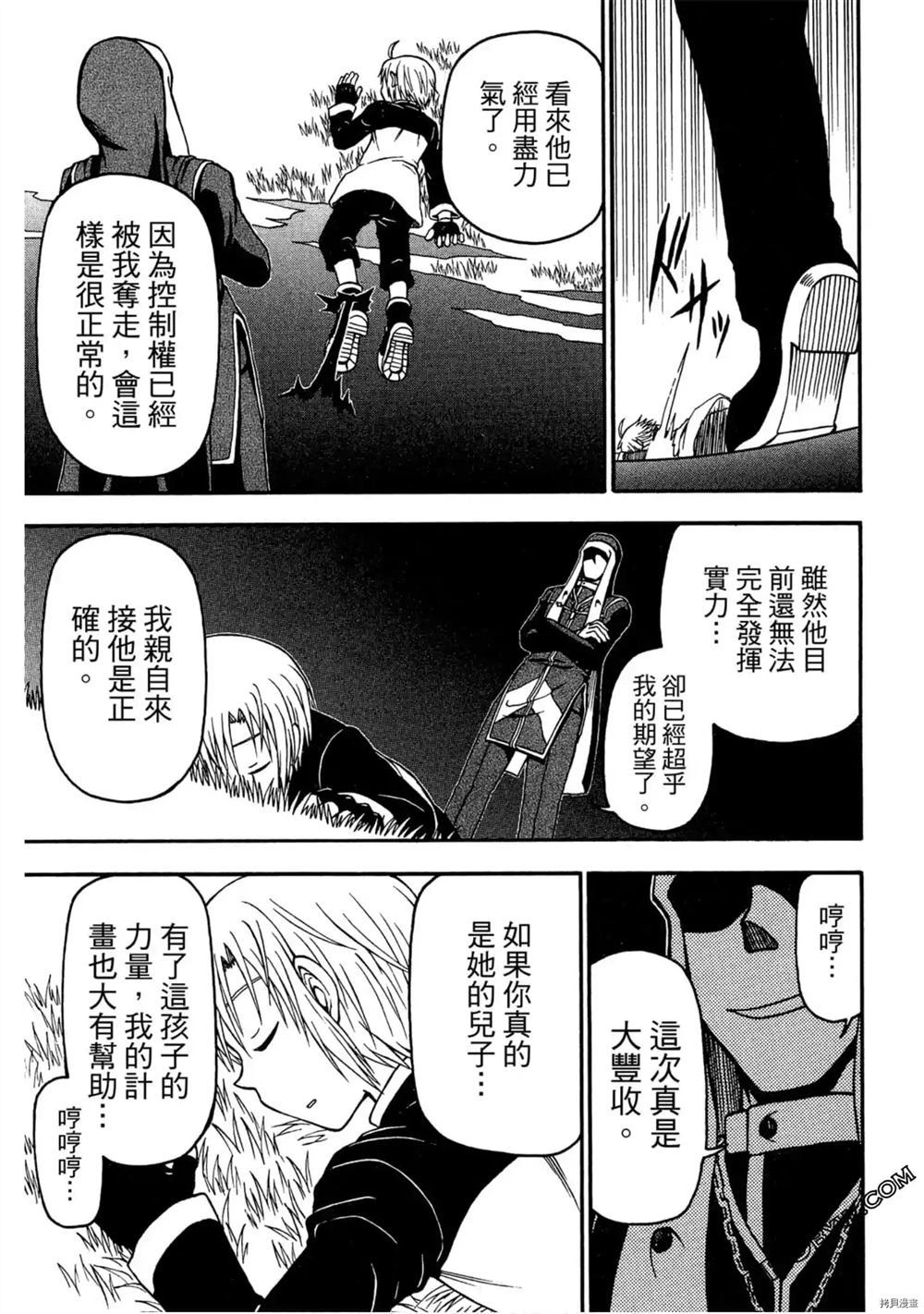 《不死少年》漫画最新章节第1卷免费下拉式在线观看章节第【172】张图片