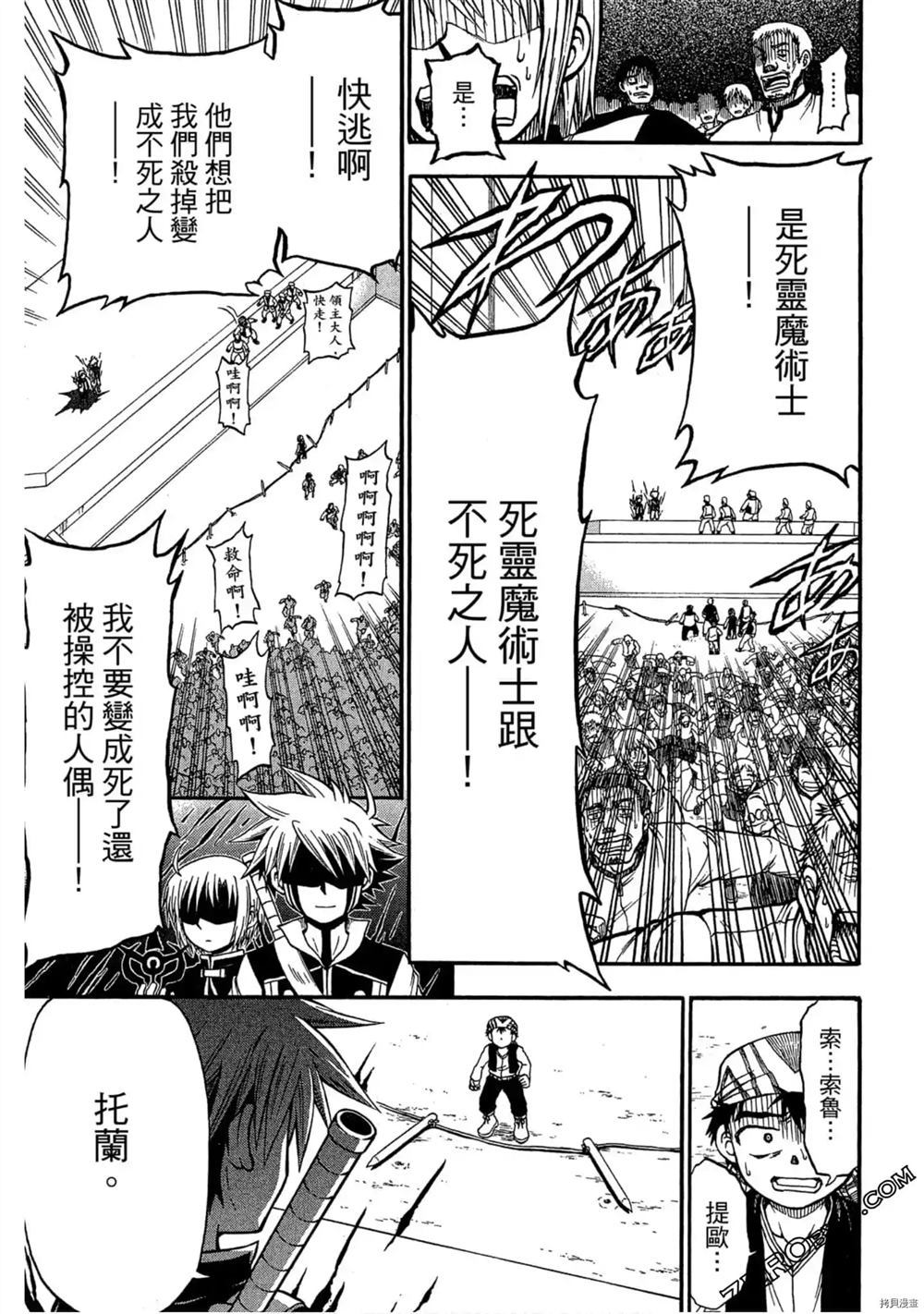 《不死少年》漫画最新章节第1卷免费下拉式在线观看章节第【96】张图片