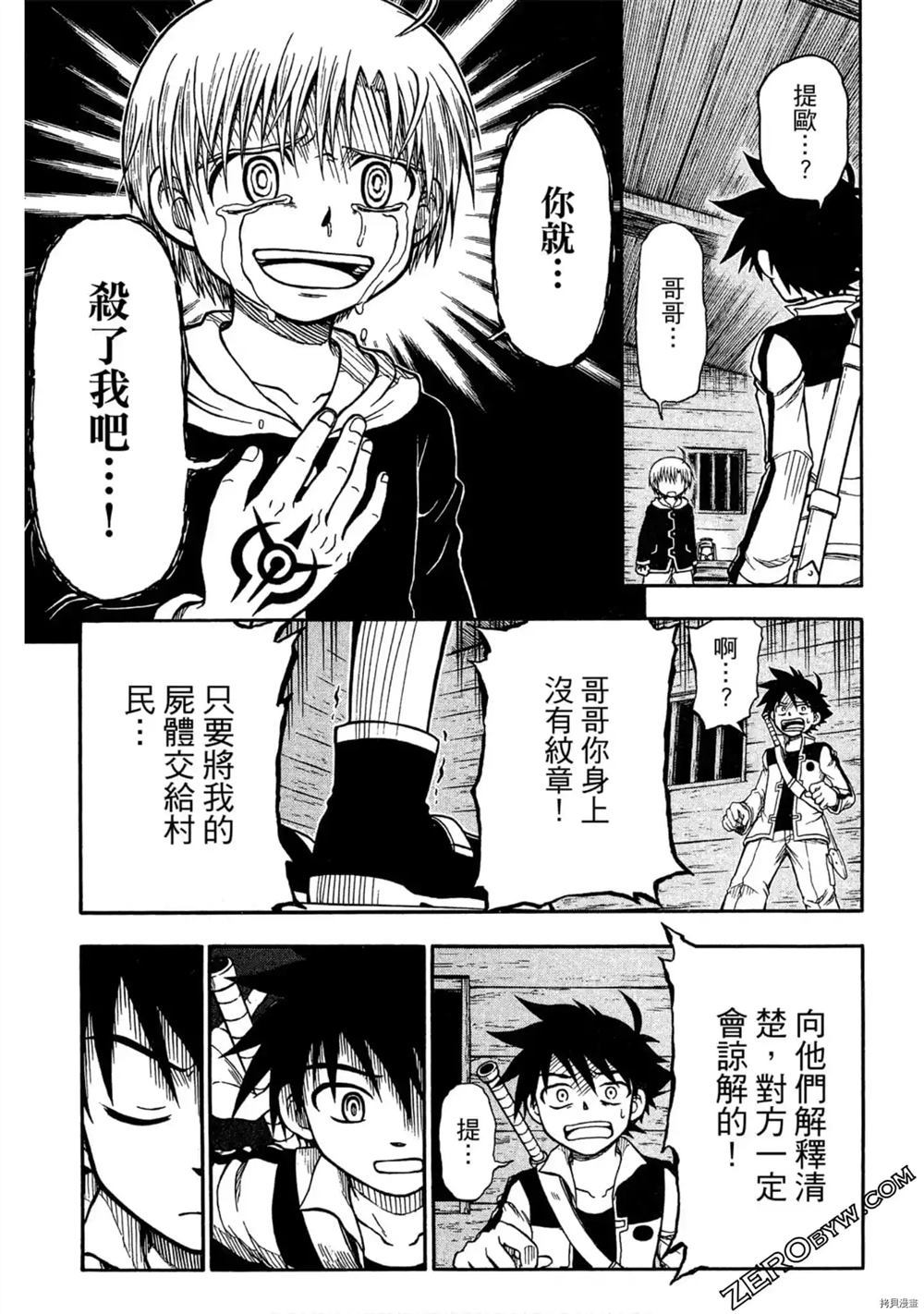 《不死少年》漫画最新章节第1卷免费下拉式在线观看章节第【42】张图片