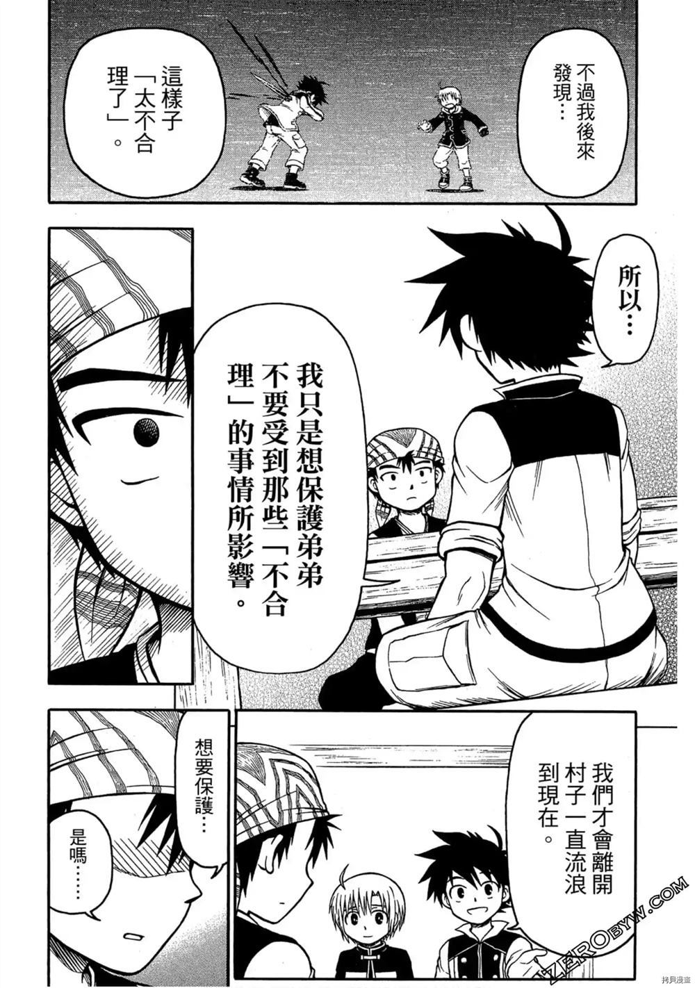 《不死少年》漫画最新章节第1卷免费下拉式在线观看章节第【77】张图片