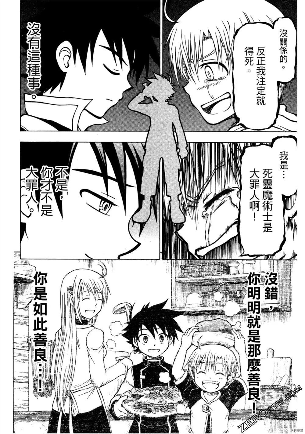 《不死少年》漫画最新章节第1卷免费下拉式在线观看章节第【43】张图片