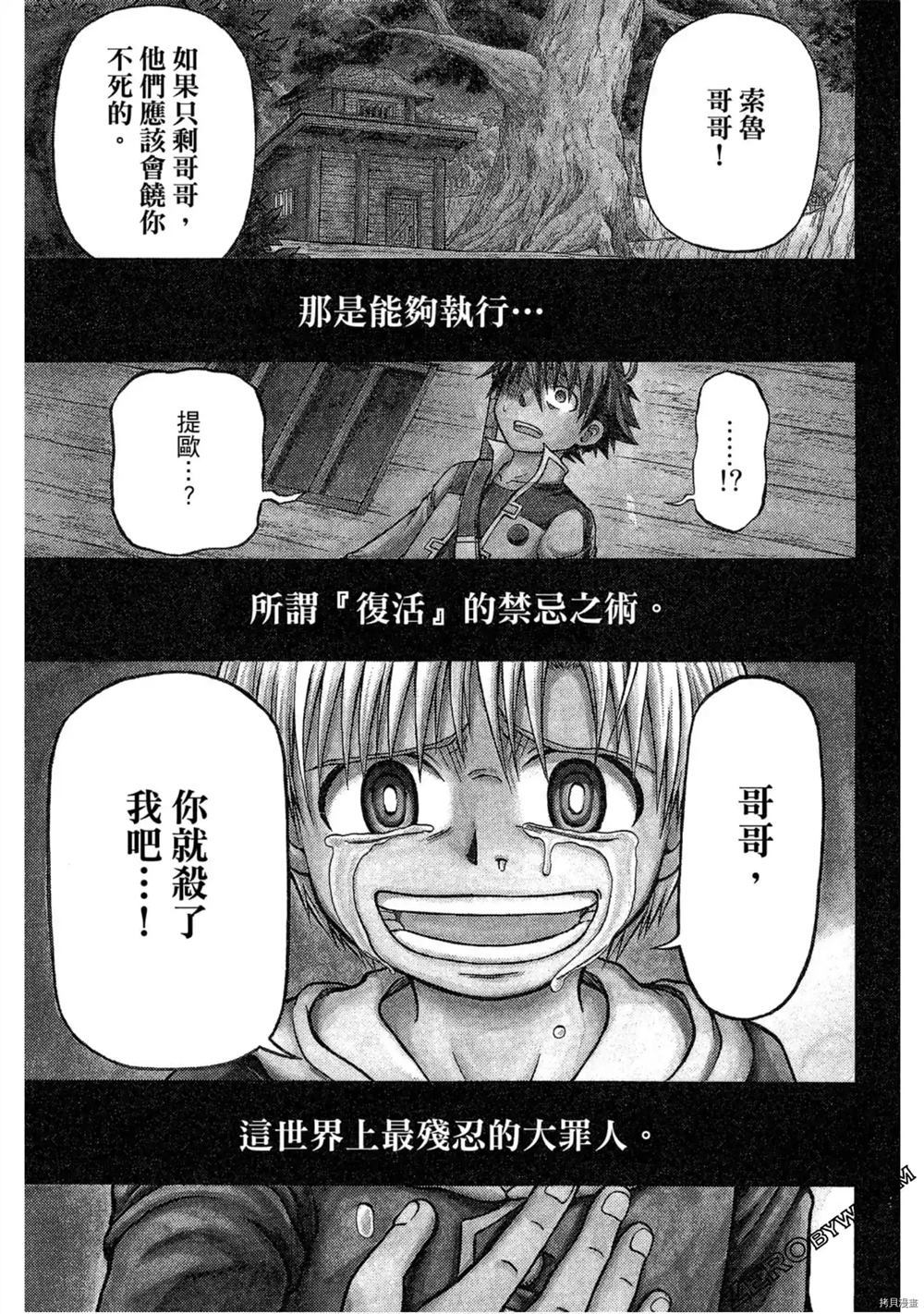 《不死少年》漫画最新章节第1卷免费下拉式在线观看章节第【4】张图片