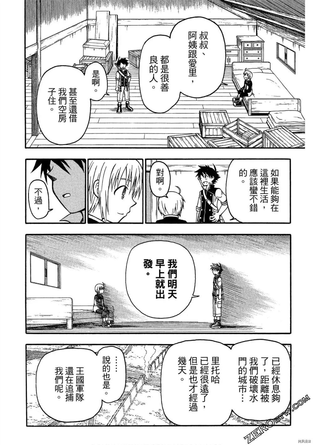 《不死少年》漫画最新章节第1卷免费下拉式在线观看章节第【119】张图片