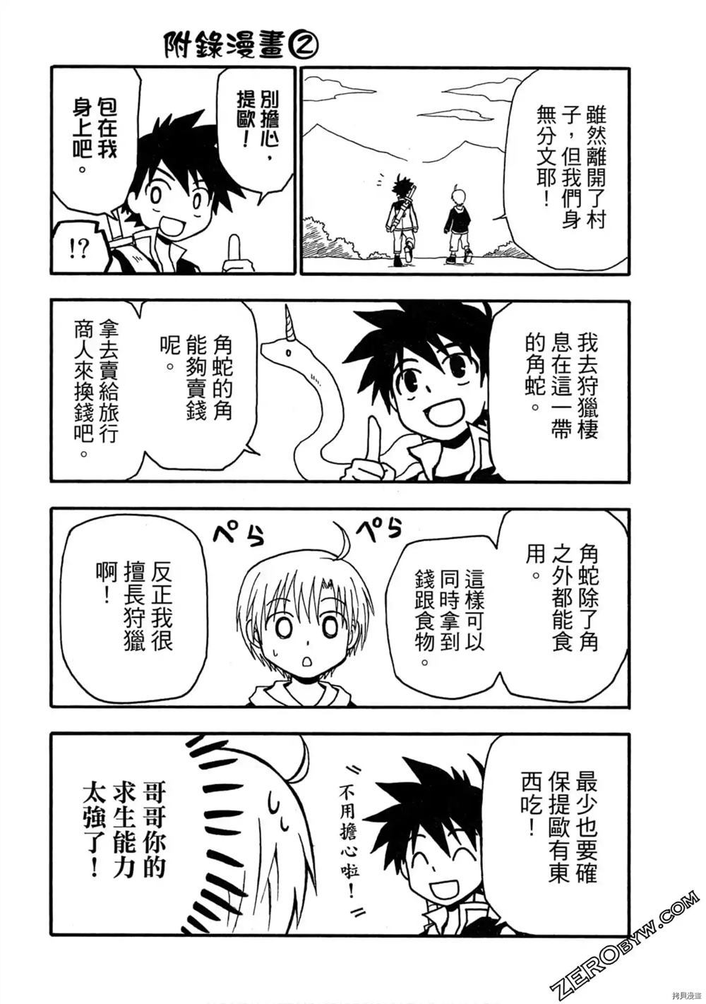 《不死少年》漫画最新章节第1卷免费下拉式在线观看章节第【189】张图片