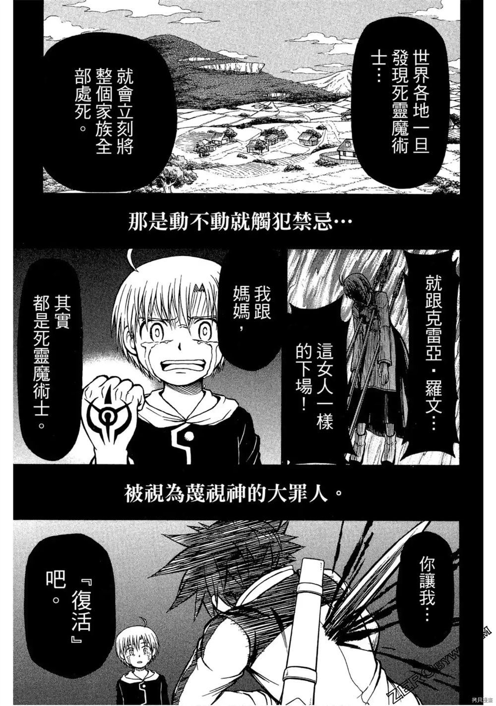 《不死少年》漫画最新章节第1卷免费下拉式在线观看章节第【108】张图片