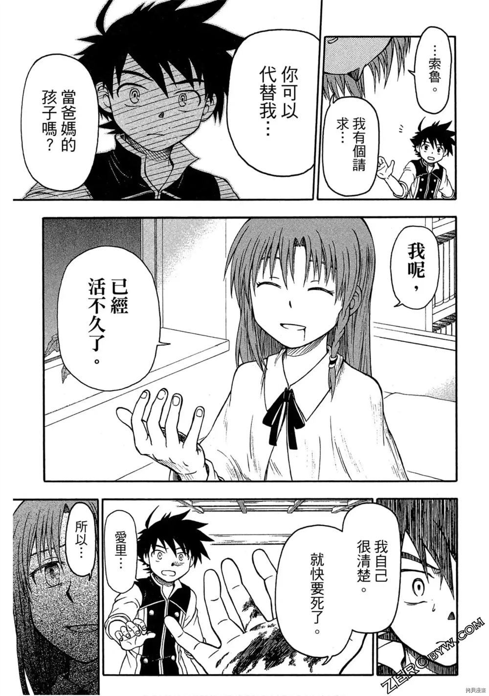 《不死少年》漫画最新章节第1卷免费下拉式在线观看章节第【124】张图片