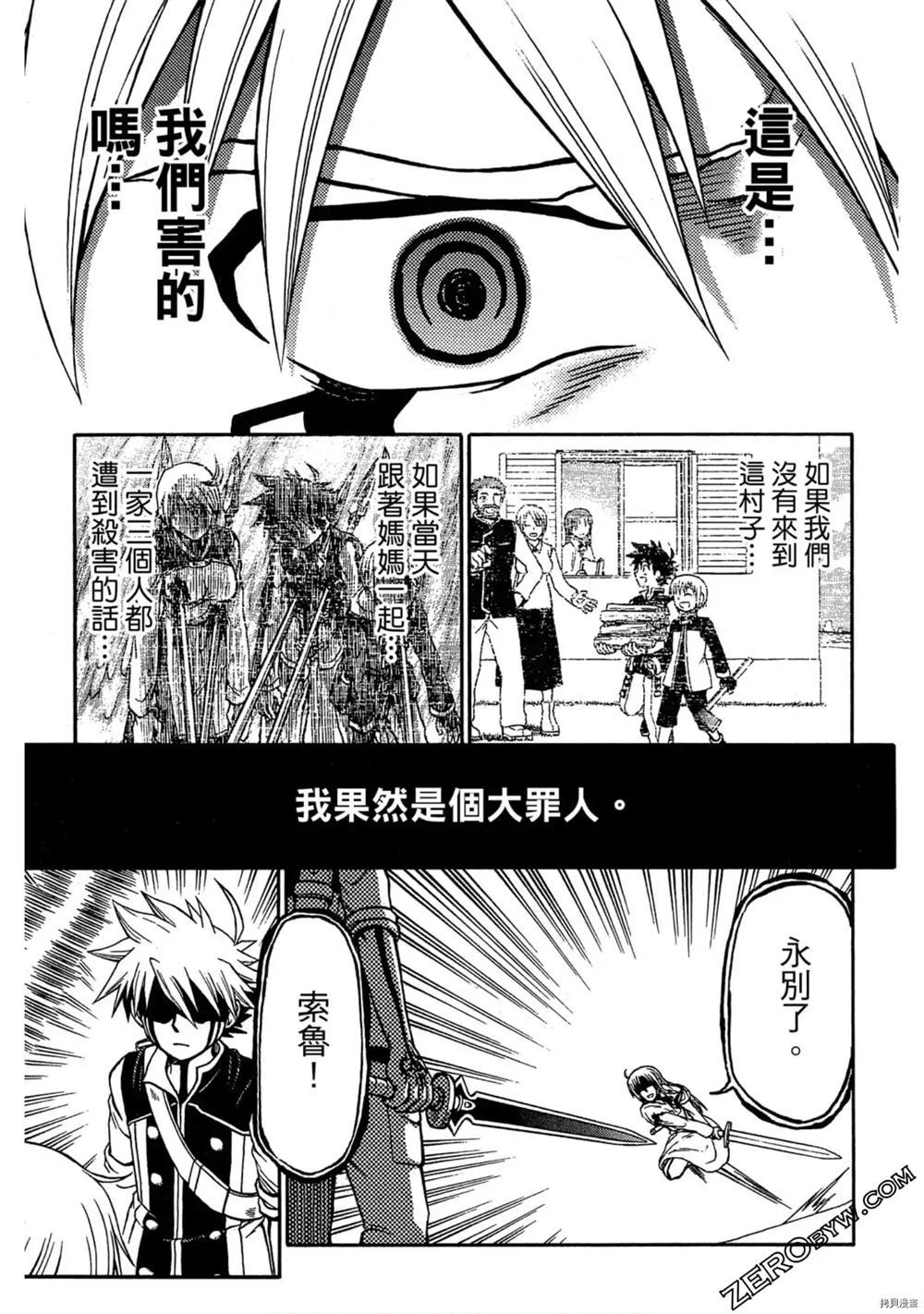 《不死少年》漫画最新章节第1卷免费下拉式在线观看章节第【180】张图片