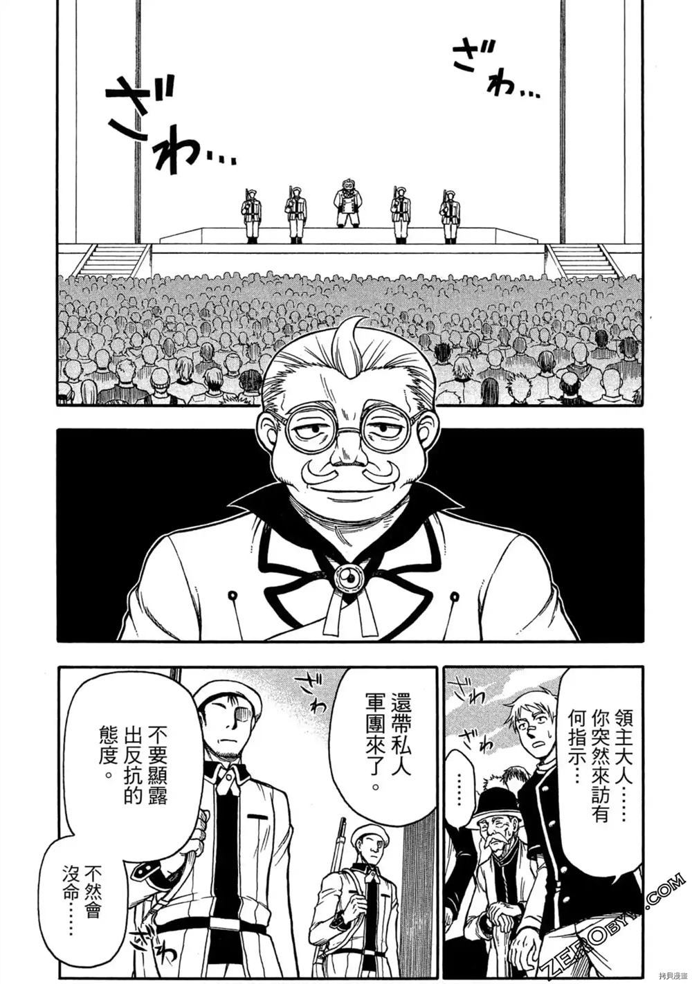 《不死少年》漫画最新章节第1卷免费下拉式在线观看章节第【80】张图片