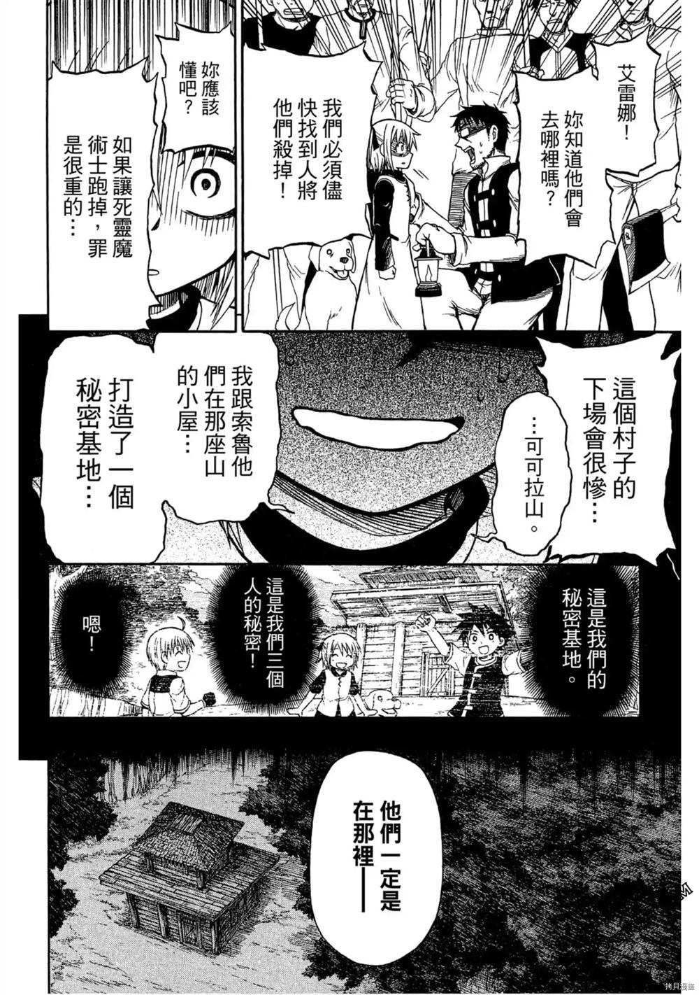 《不死少年》漫画最新章节第1卷免费下拉式在线观看章节第【39】张图片