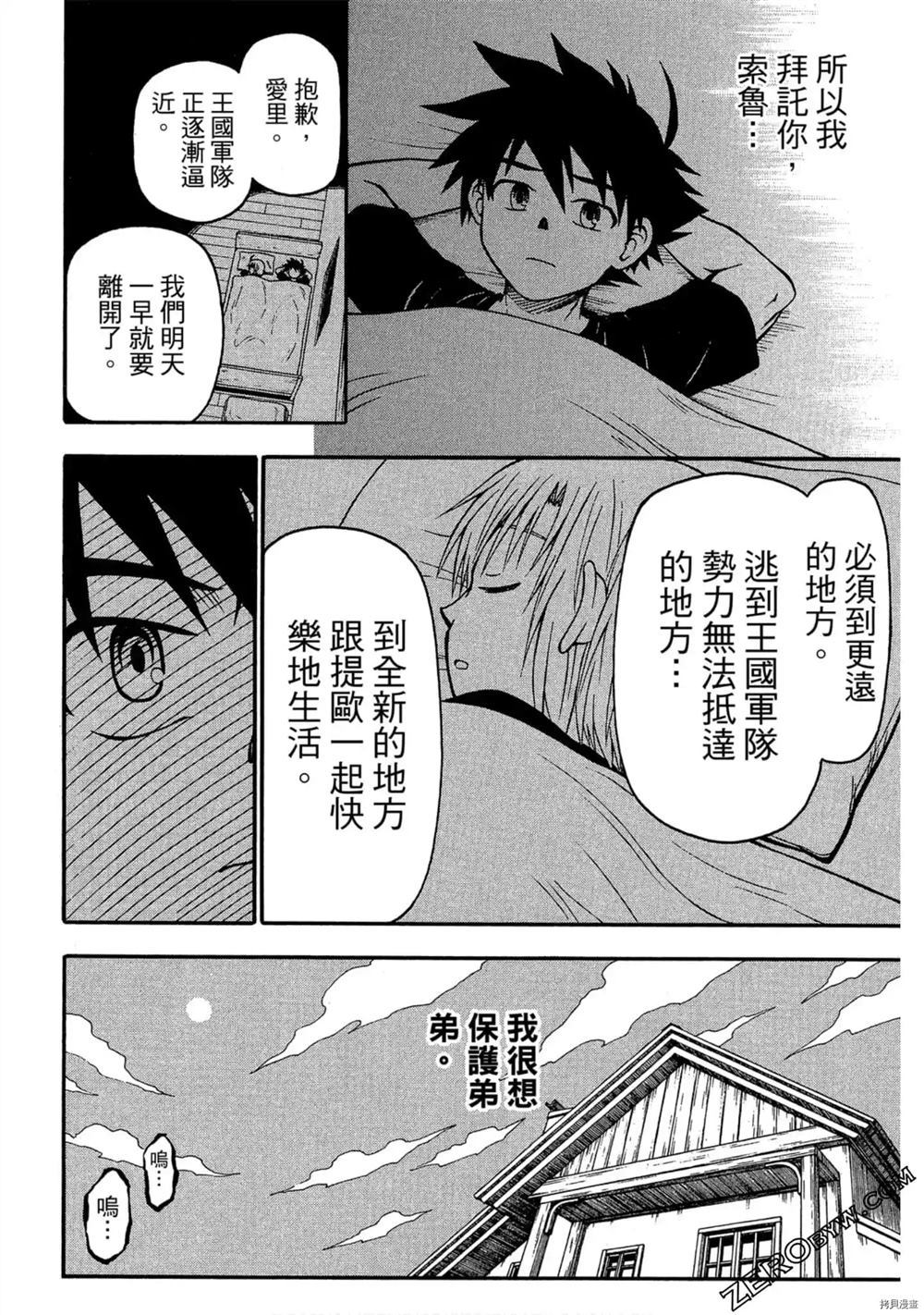 《不死少年》漫画最新章节第1卷免费下拉式在线观看章节第【125】张图片