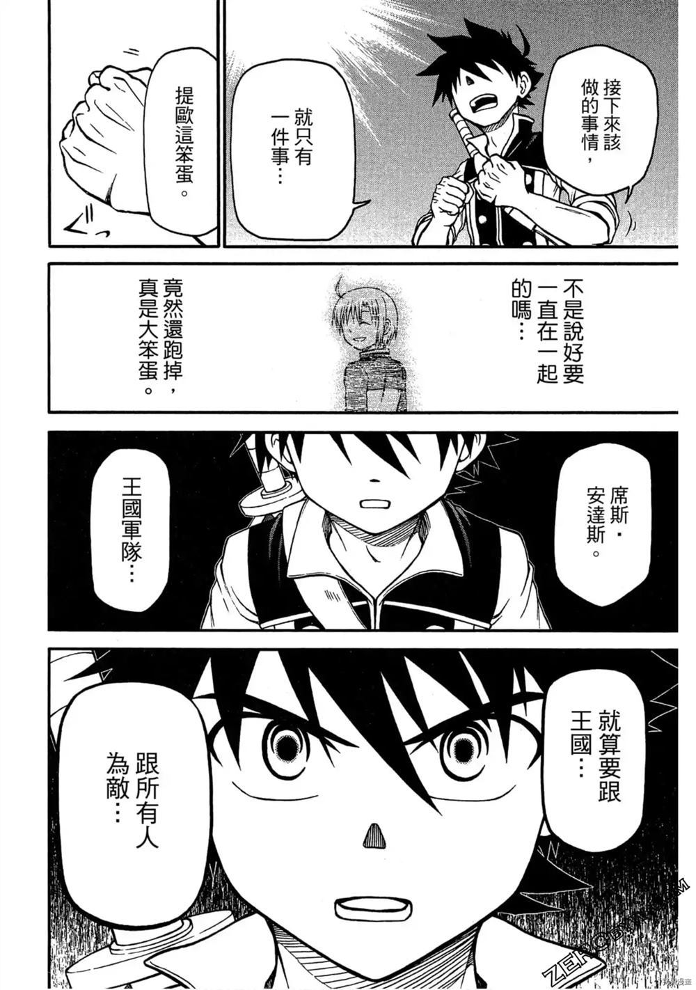 《不死少年》漫画最新章节第1卷免费下拉式在线观看章节第【185】张图片