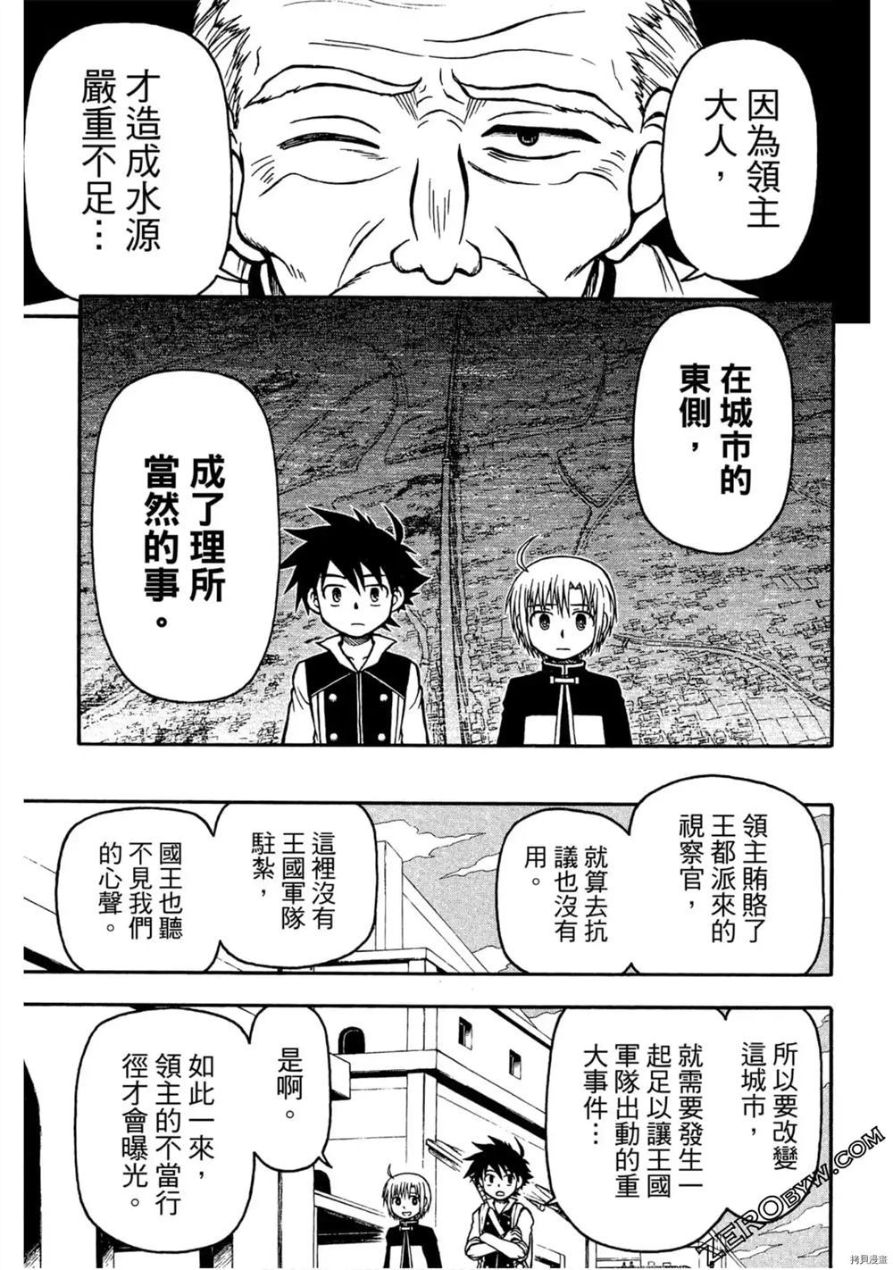 《不死少年》漫画最新章节第1卷免费下拉式在线观看章节第【70】张图片