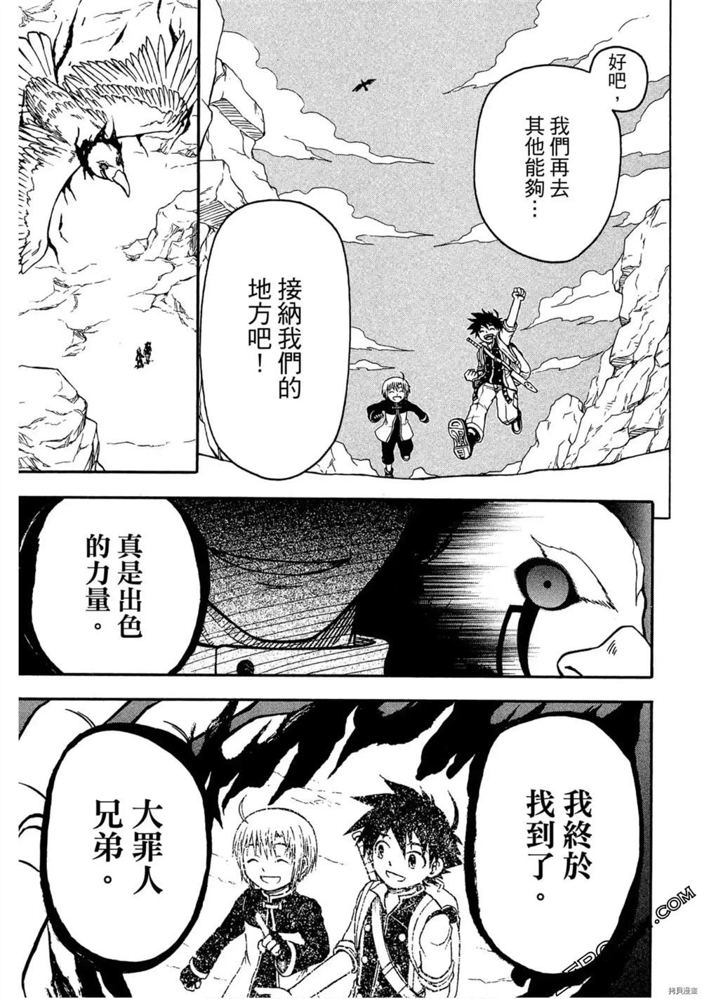 《不死少年》漫画最新章节第1卷免费下拉式在线观看章节第【106】张图片