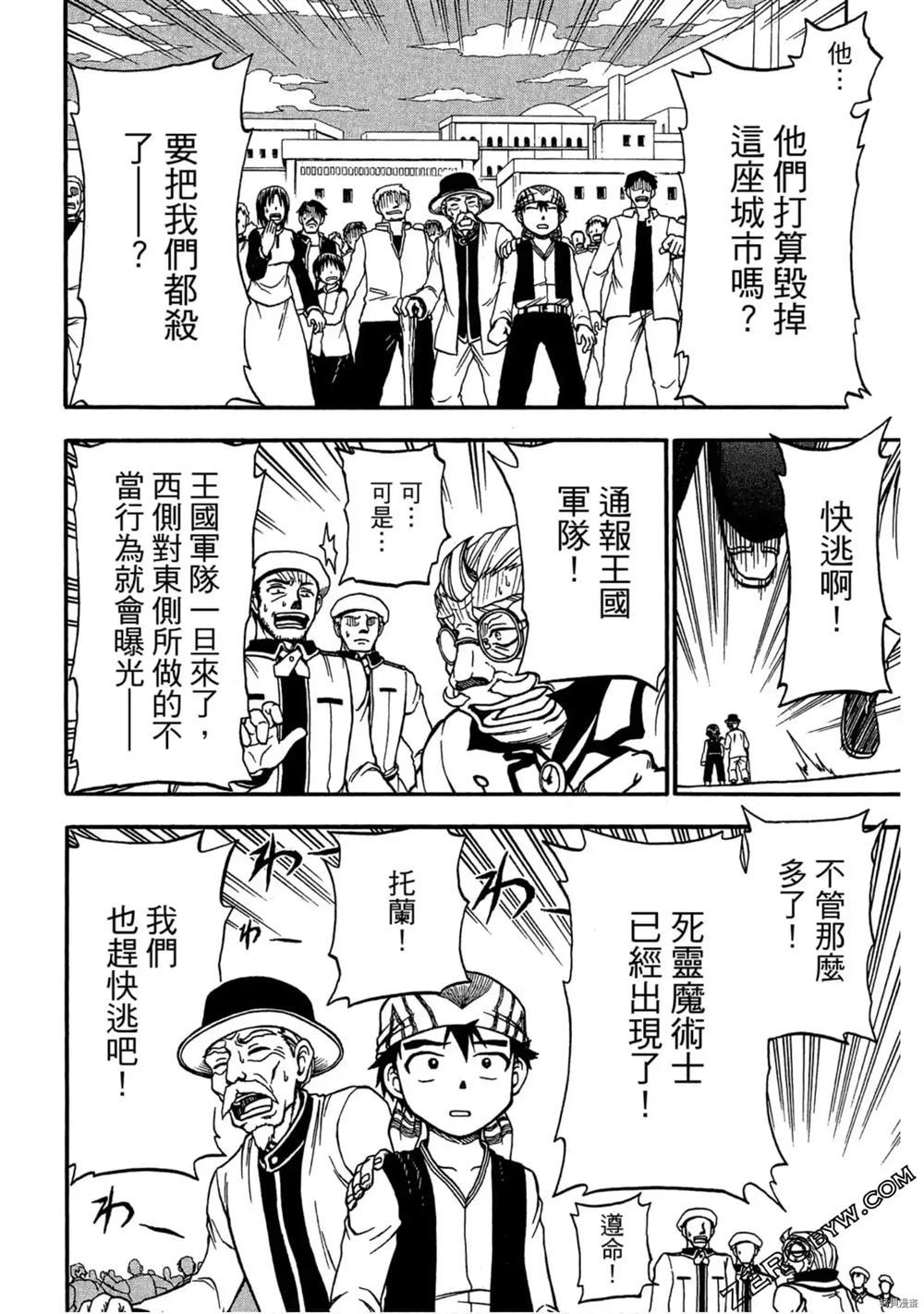 《不死少年》漫画最新章节第1卷免费下拉式在线观看章节第【101】张图片