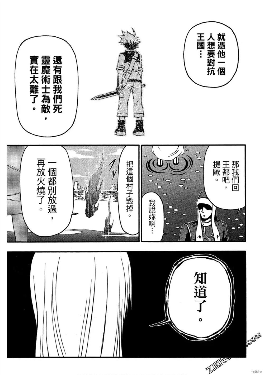 《不死少年》漫画最新章节第1卷免费下拉式在线观看章节第【174】张图片