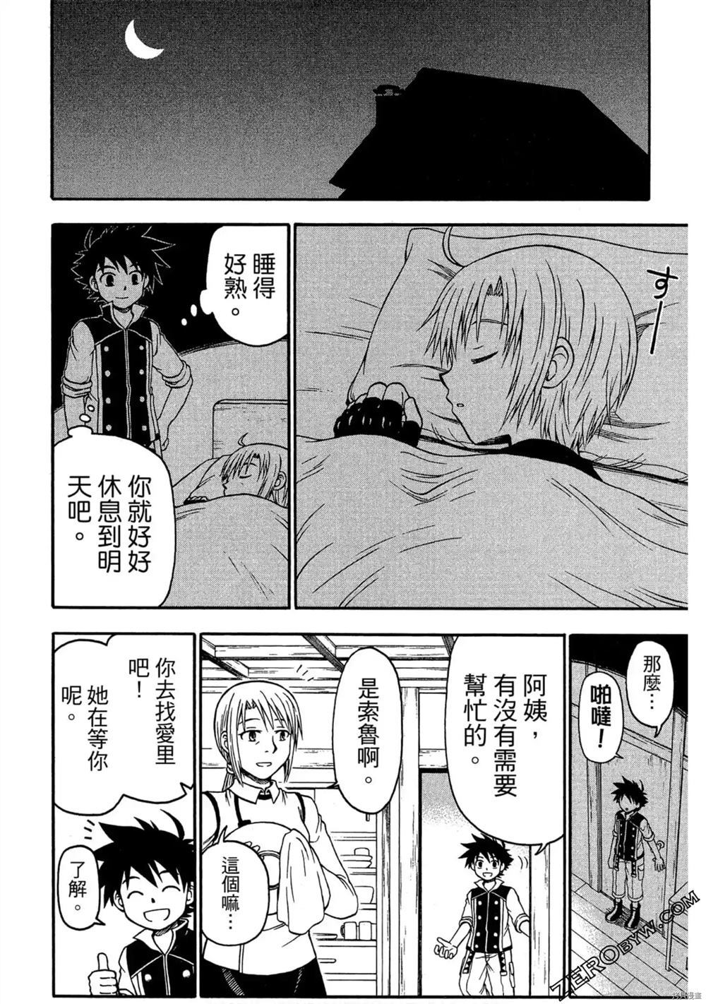 《不死少年》漫画最新章节第1卷免费下拉式在线观看章节第【121】张图片