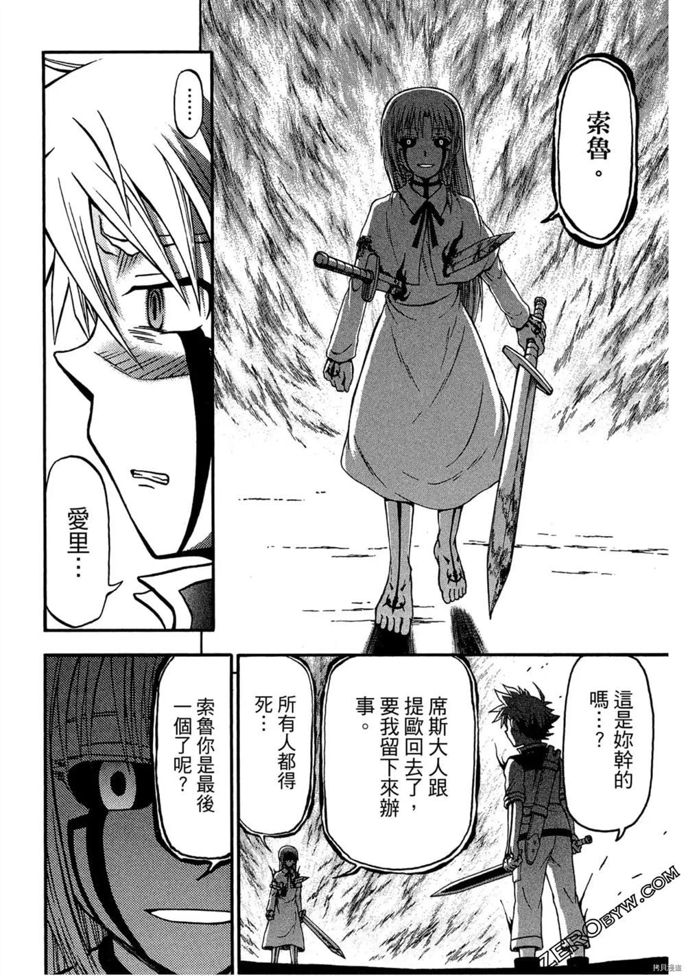 《不死少年》漫画最新章节第1卷免费下拉式在线观看章节第【179】张图片