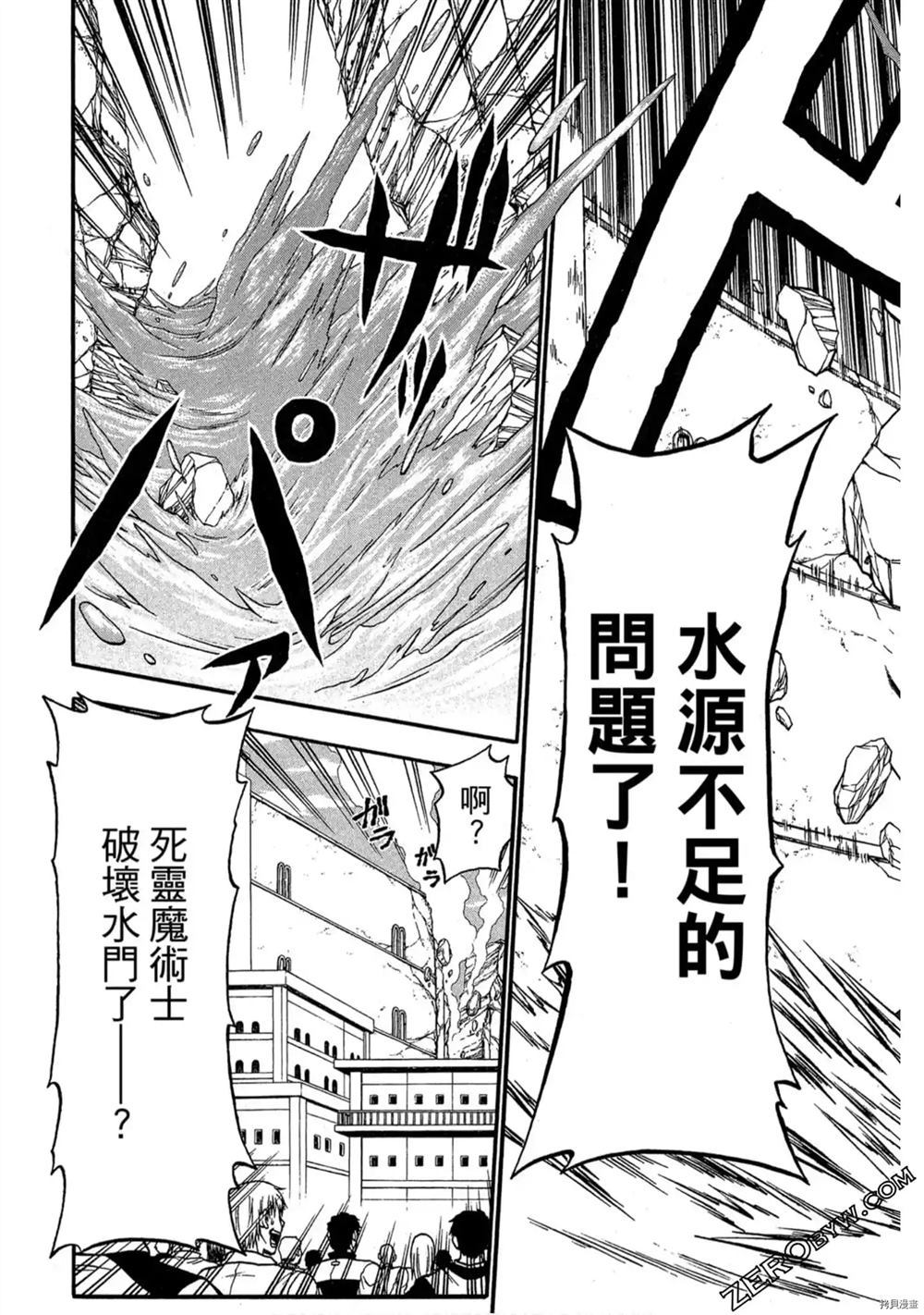 《不死少年》漫画最新章节第1卷免费下拉式在线观看章节第【100】张图片